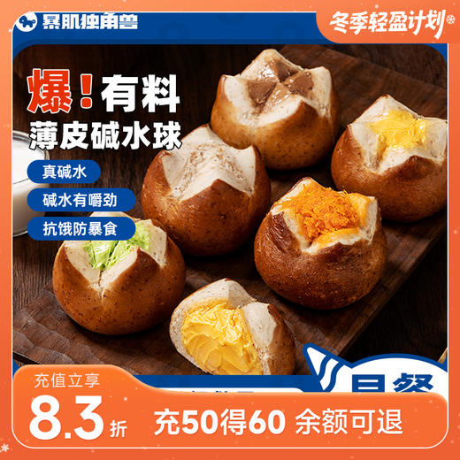 暴肌独角兽碱水面包球 海盐芝士/牛油果/巧克力/香芋味 50g*6/箱 商品图0