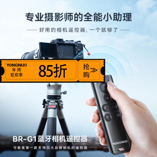 永诺BR-G1相机遥控器，兼容佳能/索尼/尼康/富士，同时遥控2台相机，支持镜头电动变焦，拍照录视频两不误 商品图0
