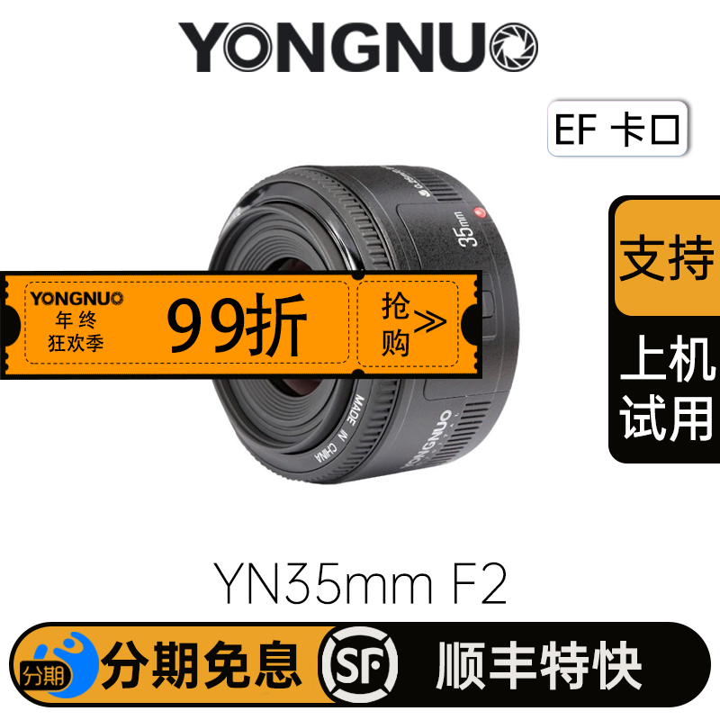 永诺 YN35mm F2 佳能口自动全画幅广角定焦镜头人像镜头 旅游风景 佳能EOS数码单反相机镜头【顺丰包邮，空运隔天到】