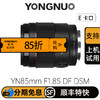 永诺  YN85mm F1.8S DF DSM 全画幅人像AF镜头 索尼E卡口【顺丰包邮，空运隔天到】 商品缩略图0