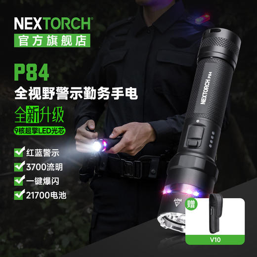 纳丽德P84（3700流明升级版）手电筒三光源信号指示勤务破窗手电户外 商品图0