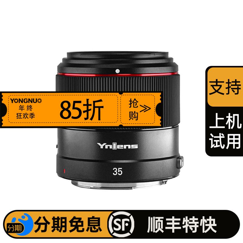 永诺35mm F2 多规格卡口,全新微单设计，创新镜头拆卸方式，全画幅自动对焦镜头YN35mm F2R DF DSM【顺丰包邮】