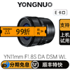 永诺11mm F1.8 索尼E卡口APS-C超广角自动对焦镜头 YN11mm F1.8S DA DSM WL【顺丰包邮】 商品缩略图0
