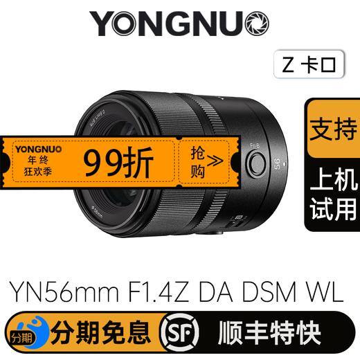 永诺56mm f1.4尼康卡Z口APS-C画幅自动对焦镜头YN56mm F1.4Z DA DSM WL Pro 商品图0