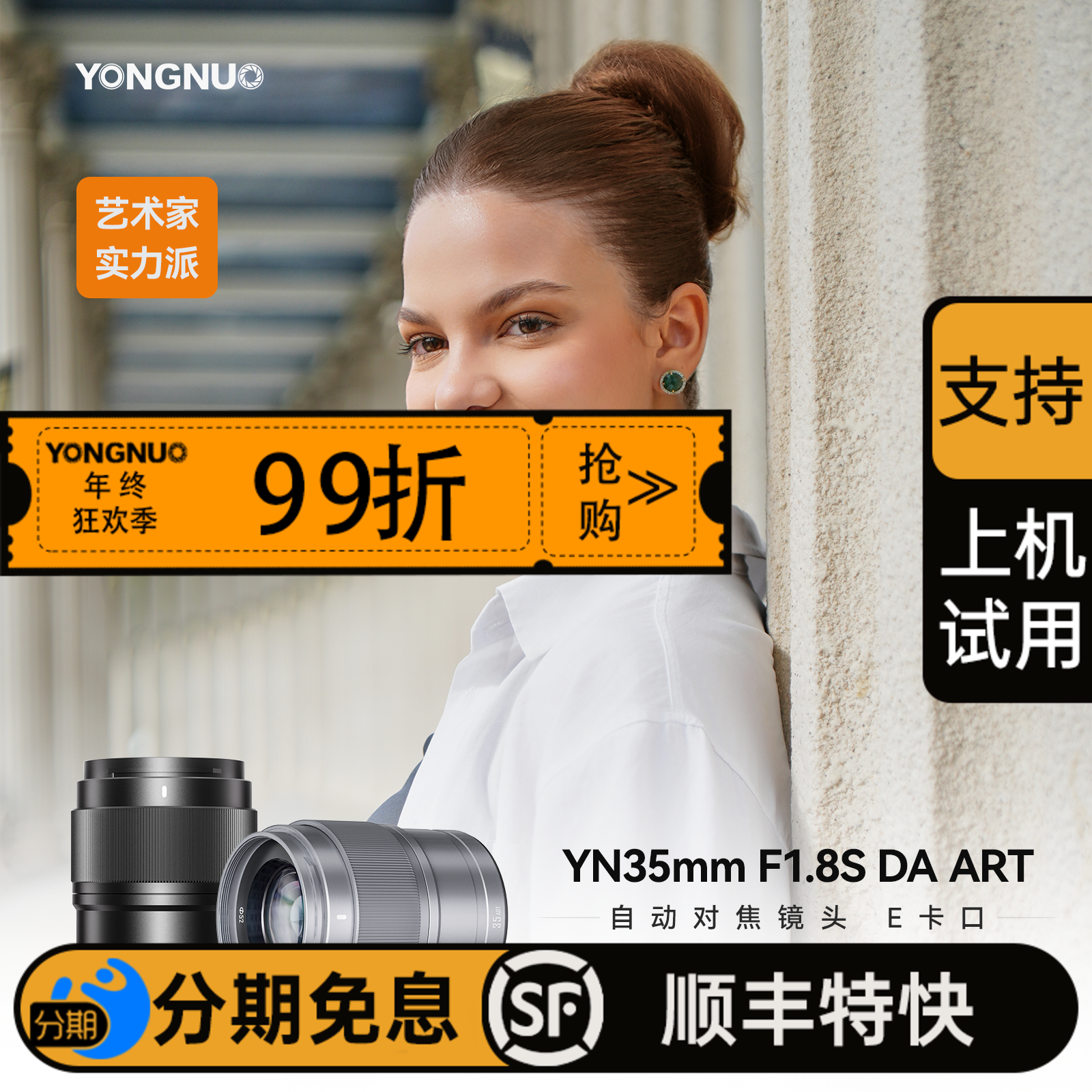 永诺ART系列 35mm F1.8索尼E卡口APS-C画幅自动对焦镜头YN35mm F1.8S DA ART【顺丰包邮】