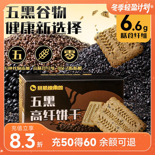 暴肌独角兽五黑高纤粗粮饼干 1kg/箱 商品图0