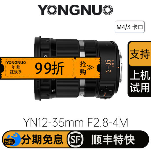 永诺 YN12-35mm F2.8-4M变焦镜头，M4/3卡口，自动对焦，带微距功能【顺丰包邮，空运隔天到】 商品图0