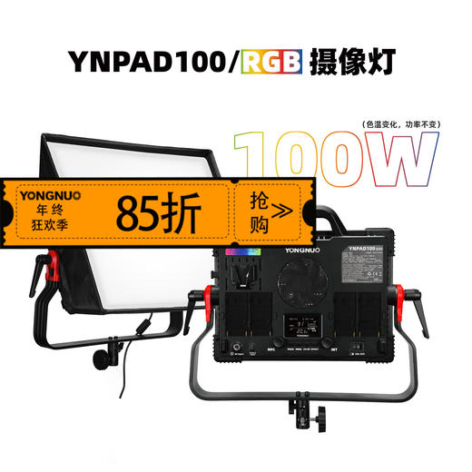 永诺YNPAD100系列平板补光灯 最大功率100瓦 单双色温/RGB多种版本 恒功率输出 商品图0
