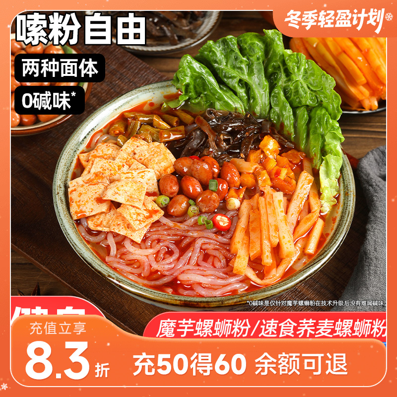 轻计划魔芋螺蛳粉/荞麦螺蛳粉