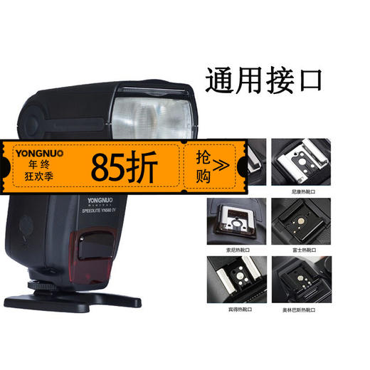 永诺  YN560IV 通用单反相机闪光灯 佳能/尼康/宾得/索尼 机顶外置外拍热靴闪光灯 商品图0