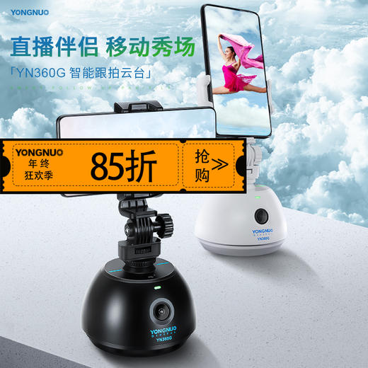 永诺 YN360G 智能跟拍云台 商品图0