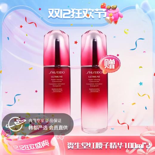 【双12嗨购节】【全球购】SHISHEIDO资生堂红腰子三代精华100ml  精华液精华露肌底液·现货速达 商品图0