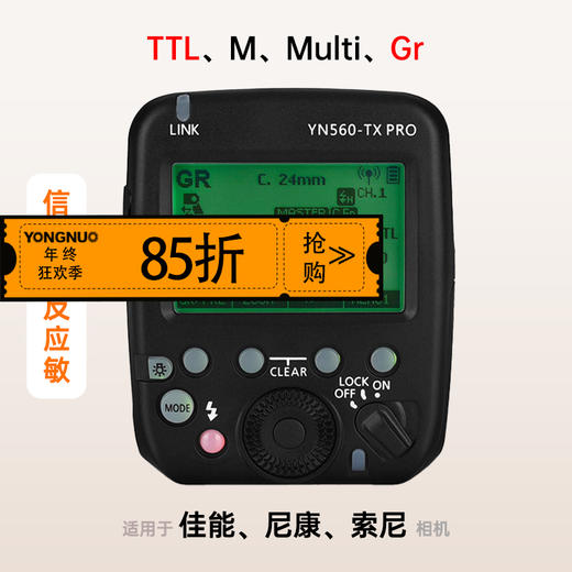 永诺YN560-TX PRO闪光灯无线引闪器，适用于佳能/尼康/索尼微单单反，闪光灯触发器/信号发射器【信号稳，反应敏】 商品图0