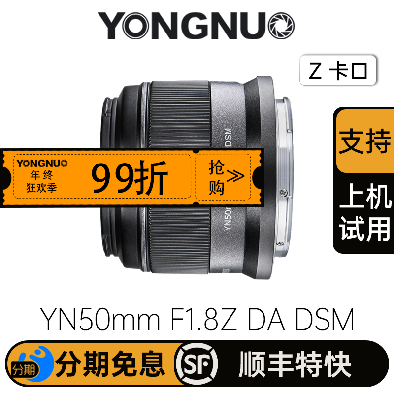 永诺50mm F1.8尼康Z卡口 APS-C自动对焦镜头，Z30、Z50、Zfc必备，YN50mm 1.8Z DA DSM【顺丰包邮】
