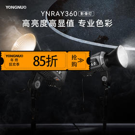 永诺 YNRAY360 大功率 摄影灯 摄像灯 影视灯 影棚灯