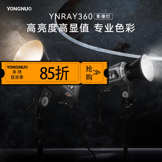 永诺 YNRAY360 大功率 摄影灯 摄像灯 影视灯 影棚灯 商品图0