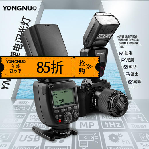 永诺 YN730 锂电池通用闪光灯，大指数GN60，1秒回电，适用于佳能/尼康/索尼/富士以及其它有热靴接口的相机 商品图0