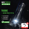纳丽德（NEXTORCH）TA30C战术手电筒磁控双阶战术开关一键爆闪 商品缩略图0