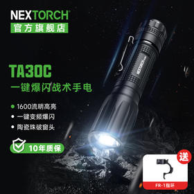 纳丽德（NEXTORCH）TA30C战术手电筒磁控双阶战术开关一键爆闪