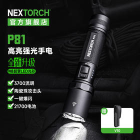 【新品】P81升级版强光手电筒便携勤务战术户外超亮远射防水防身可充电