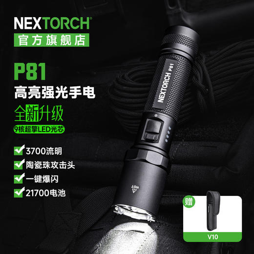 【新品】P81升级版强光手电筒便携勤务战术户外超亮远射防水防身可充电 商品图0