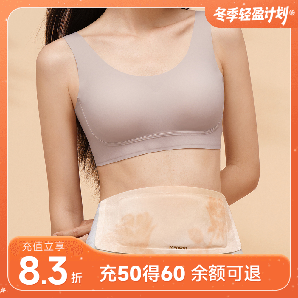 【好轻官方】每物热敷暖宫带 3片/盒