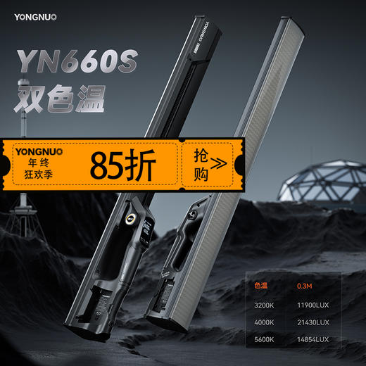 永诺（YONGNUO） YN660S LED 手持棒灯 商品图0