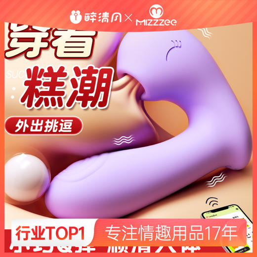 【女用器具】谜姬 双色啵啵龙 入体穿戴 吮吸 商品图0