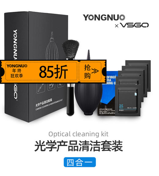 永诺×微高 联名款 光学产品清洁套装 商品图0