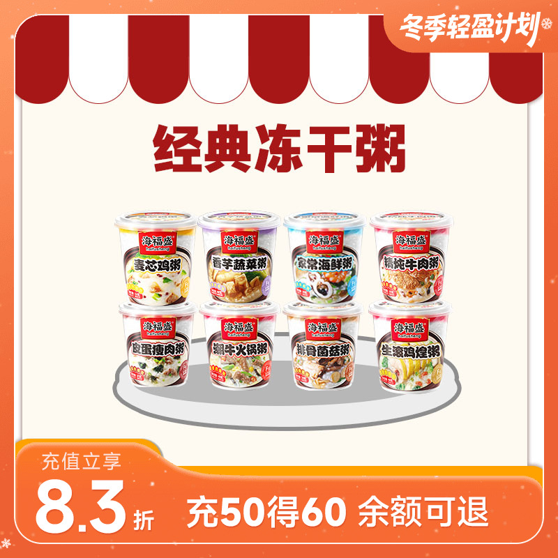 海福盛冻干粥各口味 6杯/12杯装