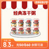 海福盛冻干粥各口味 6杯/12杯装 商品缩略图0