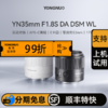 永诺 35mm F1.8 E卡口APS-C画幅自动对焦镜头YN35mm F1.8S DA DSM WL【顺丰特快】 商品缩略图0