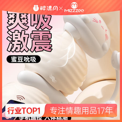 【女用器具】谜姬 布丁喵吮吸跳蛋  [旗舰品 联系负责人/备案改价] 商品图0