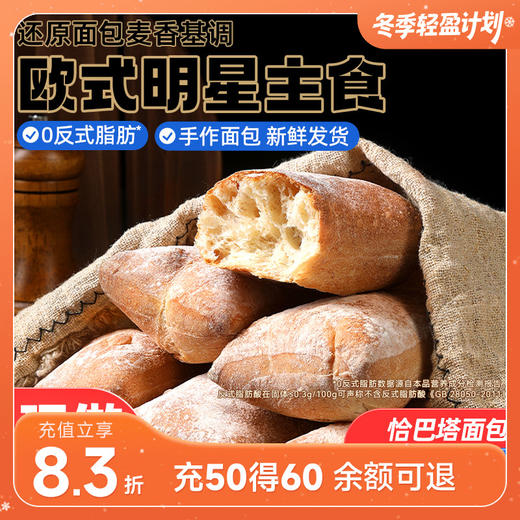 哥本优选恰巴塔面包 85g/个 商品图0