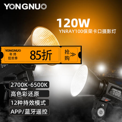 永诺 YNRAY100 大功率摄影灯,2700~6500K，APP控制， 摄像灯 影视灯 影棚灯 商品图0