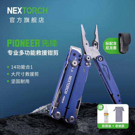 纳丽德蓝色先锋工具钳剪组合工具 商品图0