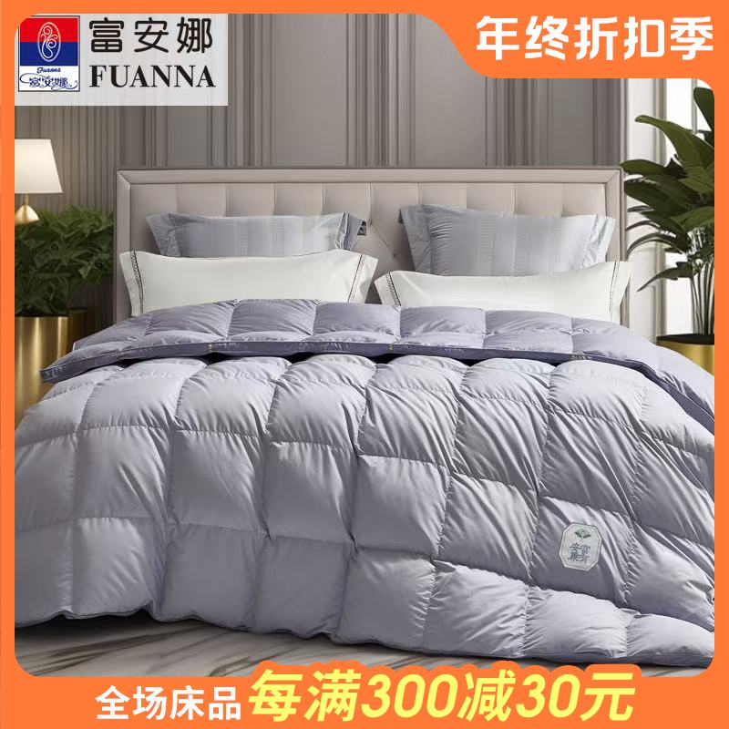 【满300减30】【送2000元线下无门槛券】10楼富安娜 A类抗菌鹅绒被 \ 富有安康 吊牌价10800-21800元   活动价2999-3999元