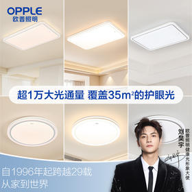欧普（OPPLE）25新智慧光全光谱LED护眼明晗客厅灯儿童房书房明辉卧室智能灯具明煦吸顶灯
