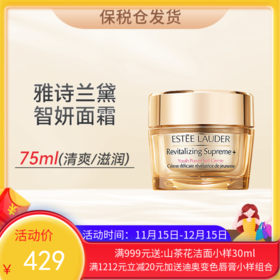 美国ESTEE LAUDER /雅诗兰黛 多效智妍面霜75ML【香港直邮】