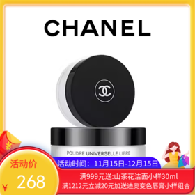CHANEL香奈儿轻盈定妆蜜粉散粉30g【香港直邮】