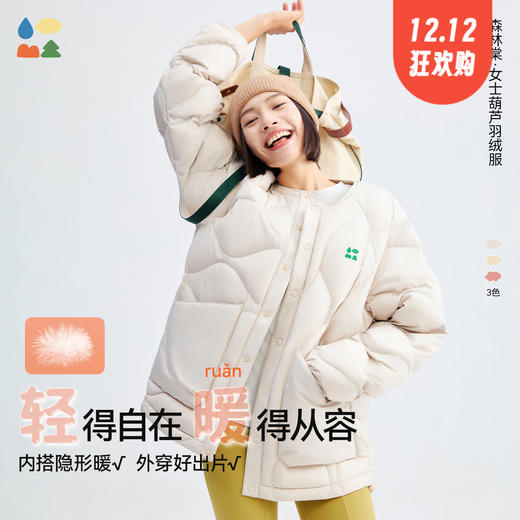 【女式葫芦羽绒服】森林棠25冬季新款80932505女士宽松廓形轻软保暖外套羽绒服   1128开团 商品图0