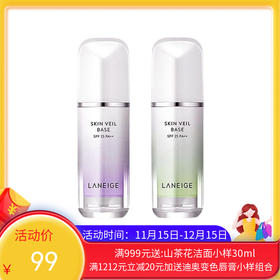 【双12限时活动】【香港直邮】兰芝雪纱隔离霜妆前乳打底修颜遮瑕防晒提亮肤色三合一