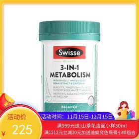 澳洲 Swisse三合一代谢热控丸 60片【保税直发】