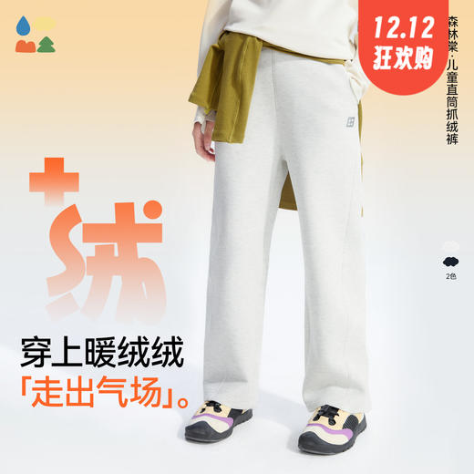 【儿童直筒加绒裤】森林棠25冬82053200暖日绒宽松直筒休闲百搭运动长裤   1128开团 商品图0