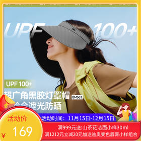 【25年新品】蕉下女士大檐黑胶空顶防晒帽BM563