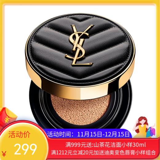 法国 圣罗兰（YSL）全新皮气垫 B20/B10   14g（新旧包装随机发货）【香港直邮】 商品图0
