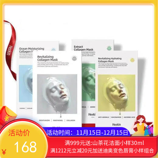 韩国🇰🇷赫诗琴胶原蛋白灌注面膜（四色） 商品图0