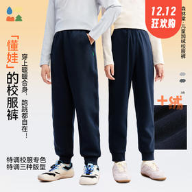 【加绒校服裤】森林棠25冬款82053198儿童学生百搭版型加绒保暖休闲运动裤   1128开团