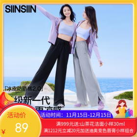 【分销供货】SIINSIIN冰皮防晒裤2.0