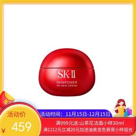 SK-II大红瓶面霜80g新版亮红色（有效期至28年中旬）【香港直邮】